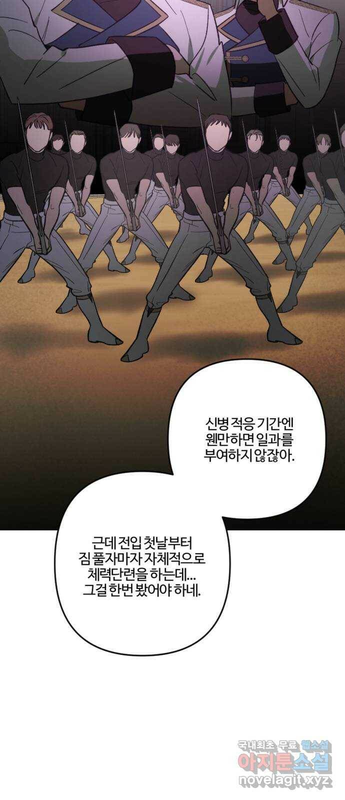 그 황제가 시곗바늘을 되돌린 사연 84화 7