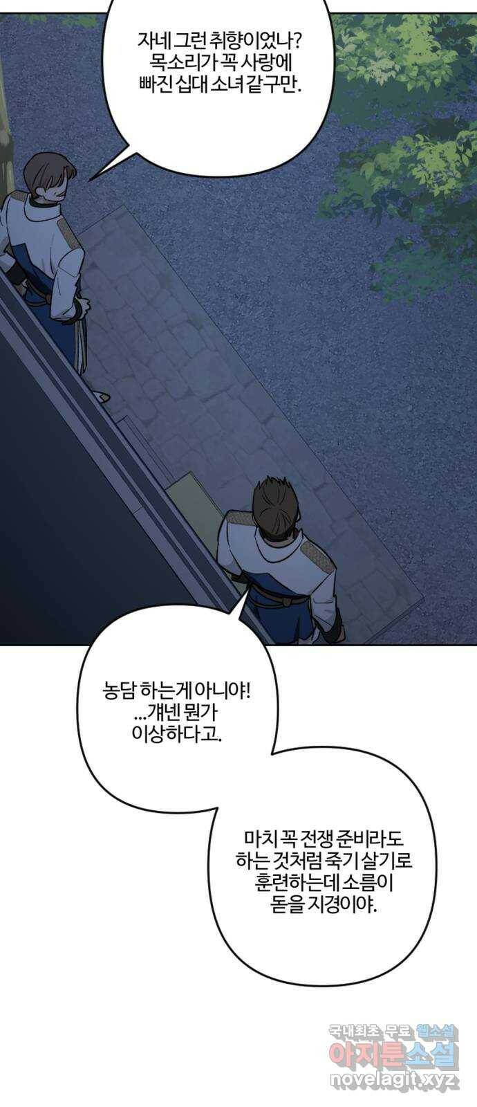 그 황제가 시곗바늘을 되돌린 사연 84화 9