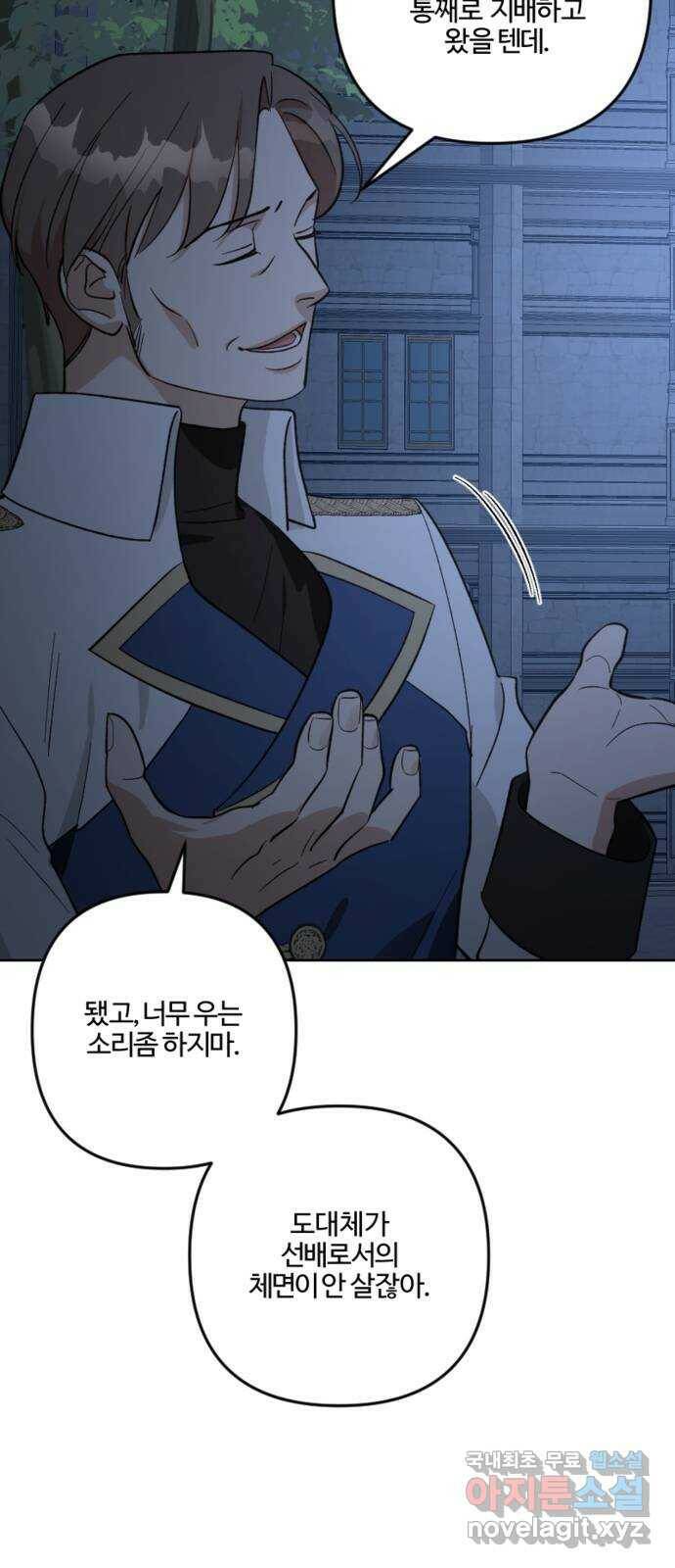 그 황제가 시곗바늘을 되돌린 사연 84화 11