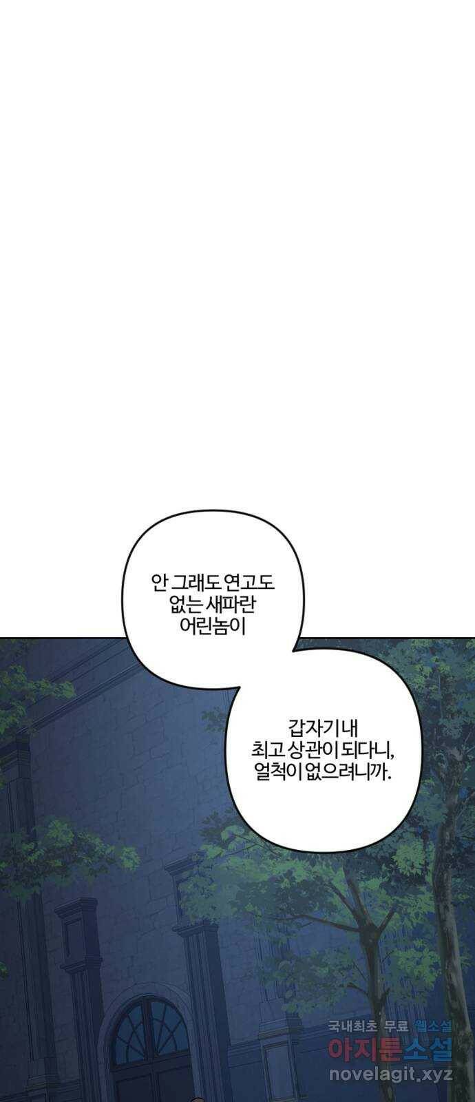 그 황제가 시곗바늘을 되돌린 사연 84화 12