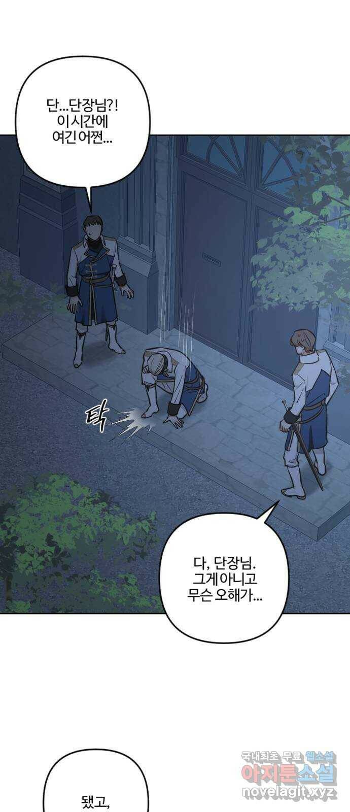 그 황제가 시곗바늘을 되돌린 사연 84화 16