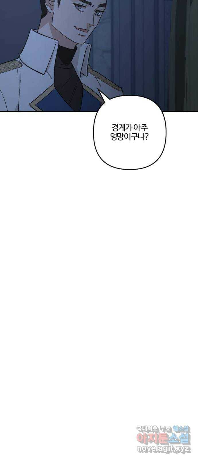 그 황제가 시곗바늘을 되돌린 사연 84화 18