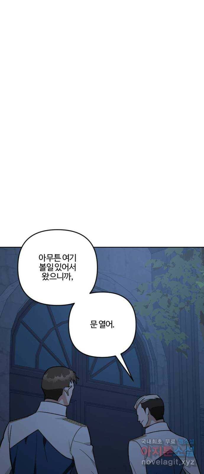 그 황제가 시곗바늘을 되돌린 사연 84화 20