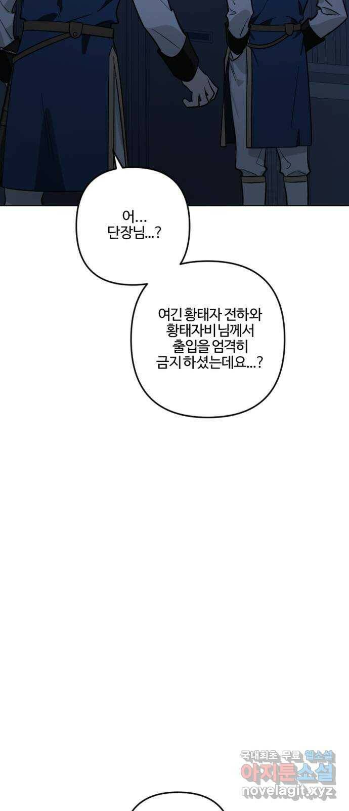 그 황제가 시곗바늘을 되돌린 사연 84화 21