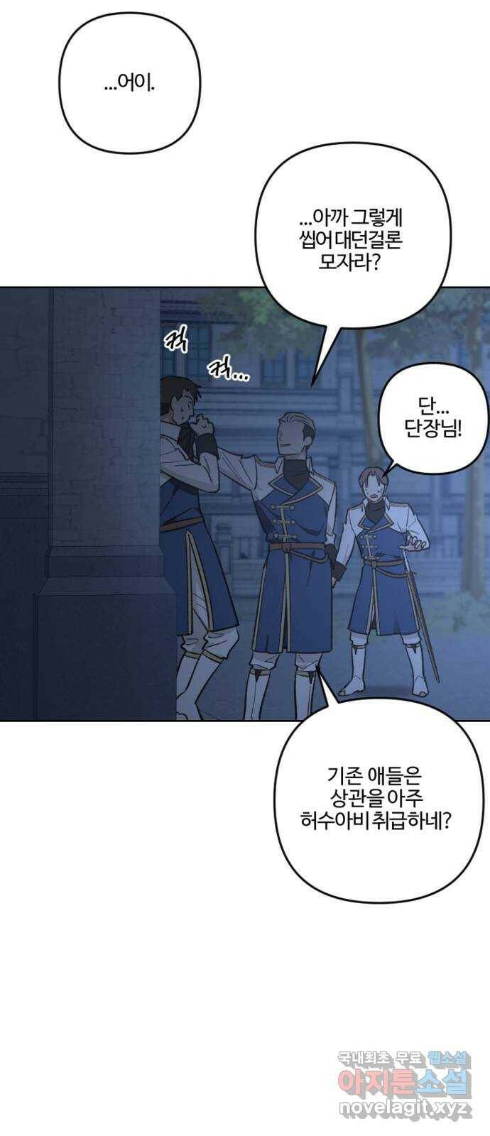 그 황제가 시곗바늘을 되돌린 사연 84화 23