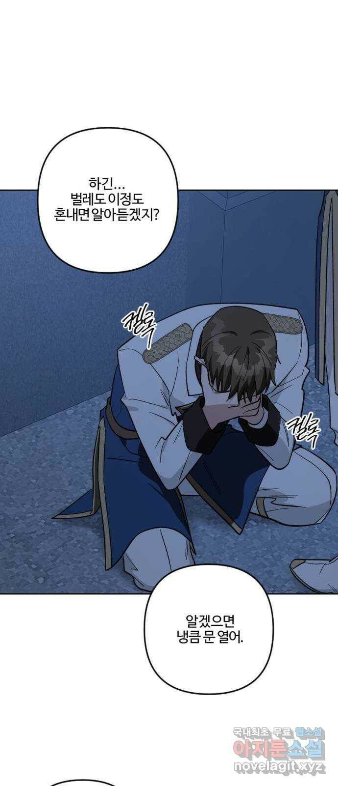 그 황제가 시곗바늘을 되돌린 사연 84화 30