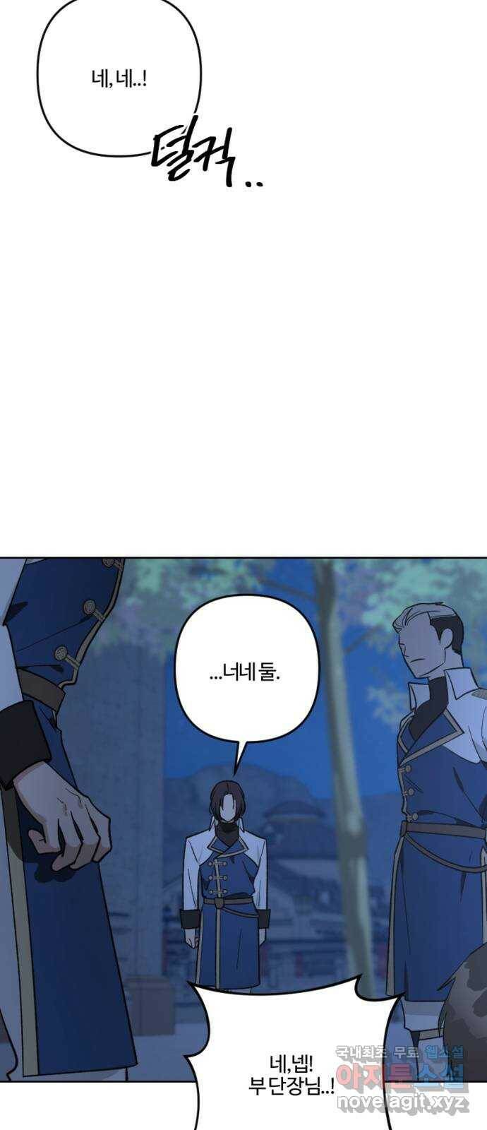그 황제가 시곗바늘을 되돌린 사연 84화 31