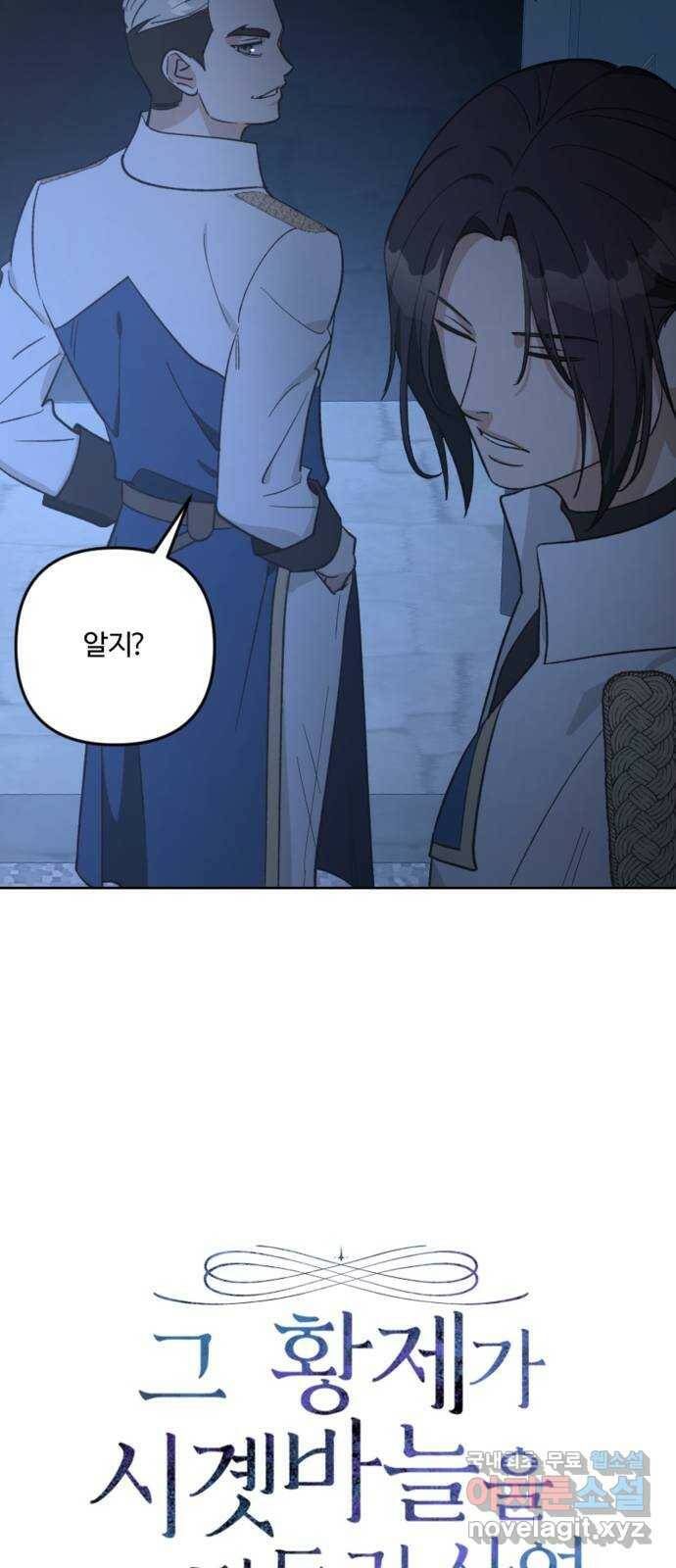 그 황제가 시곗바늘을 되돌린 사연 84화 33