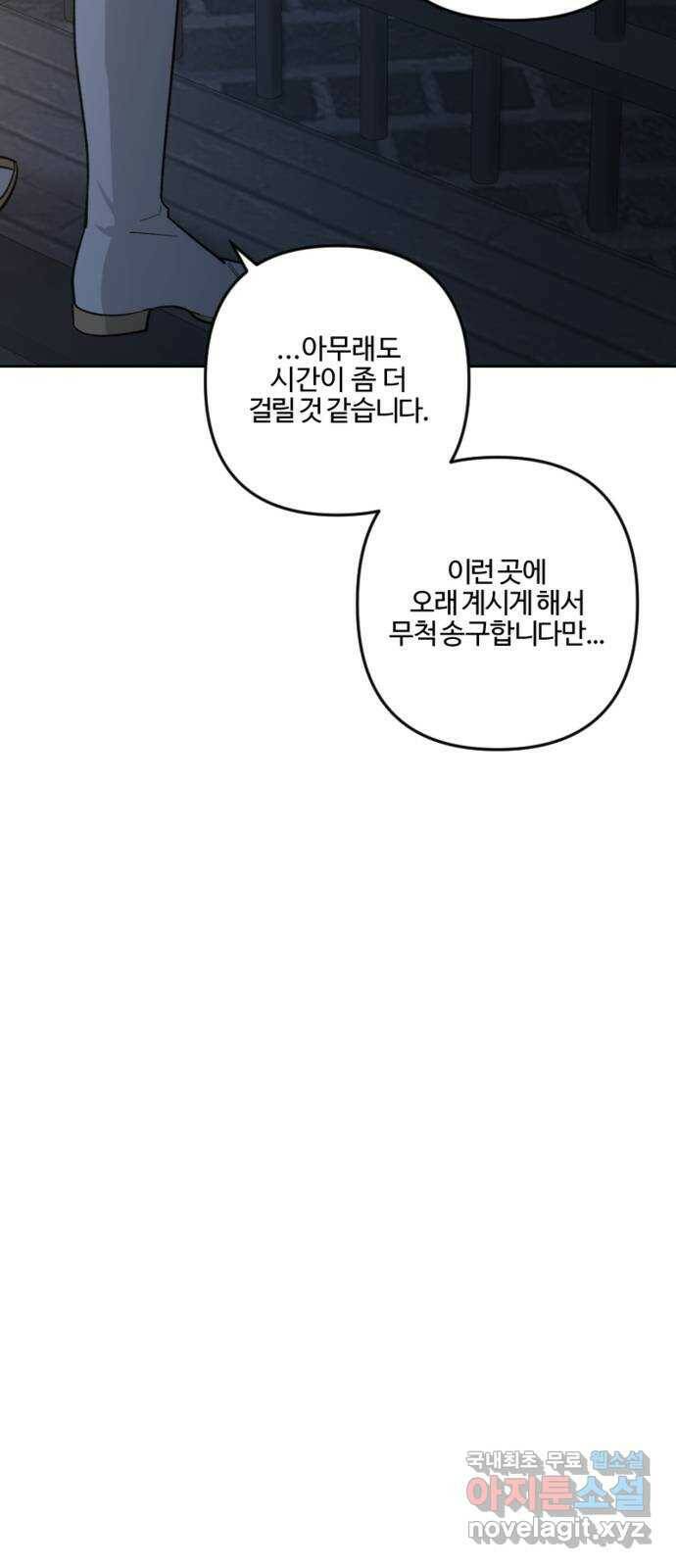 그 황제가 시곗바늘을 되돌린 사연 84화 35