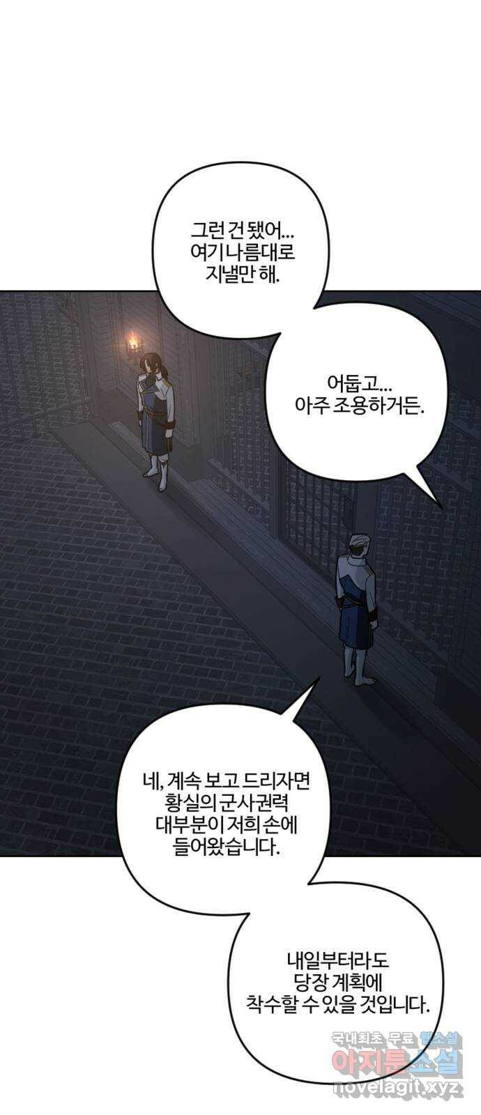 그 황제가 시곗바늘을 되돌린 사연 84화 36