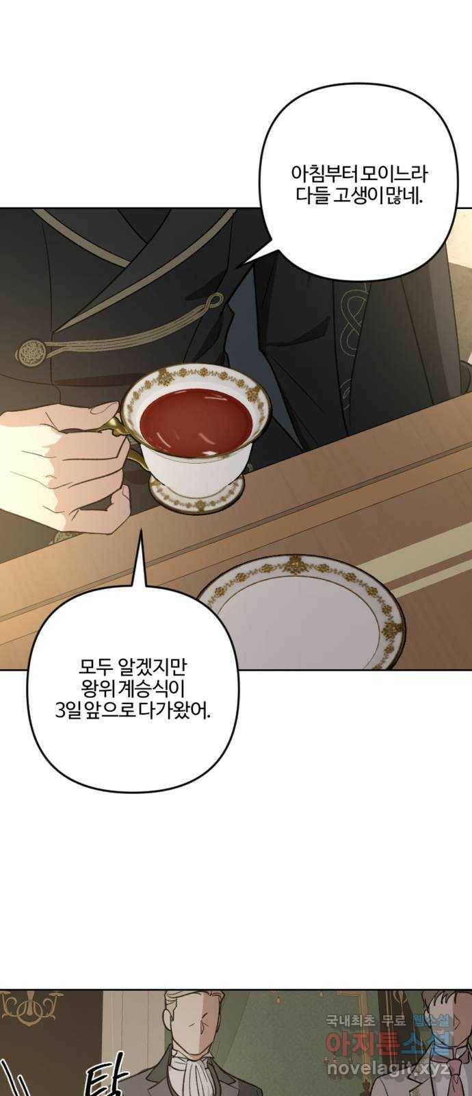 그 황제가 시곗바늘을 되돌린 사연 84화 42