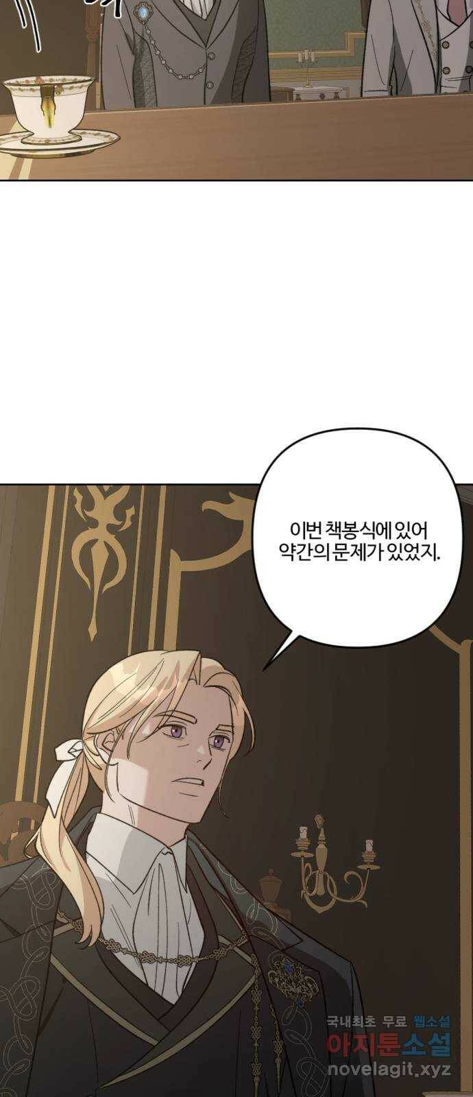 그 황제가 시곗바늘을 되돌린 사연 84화 43