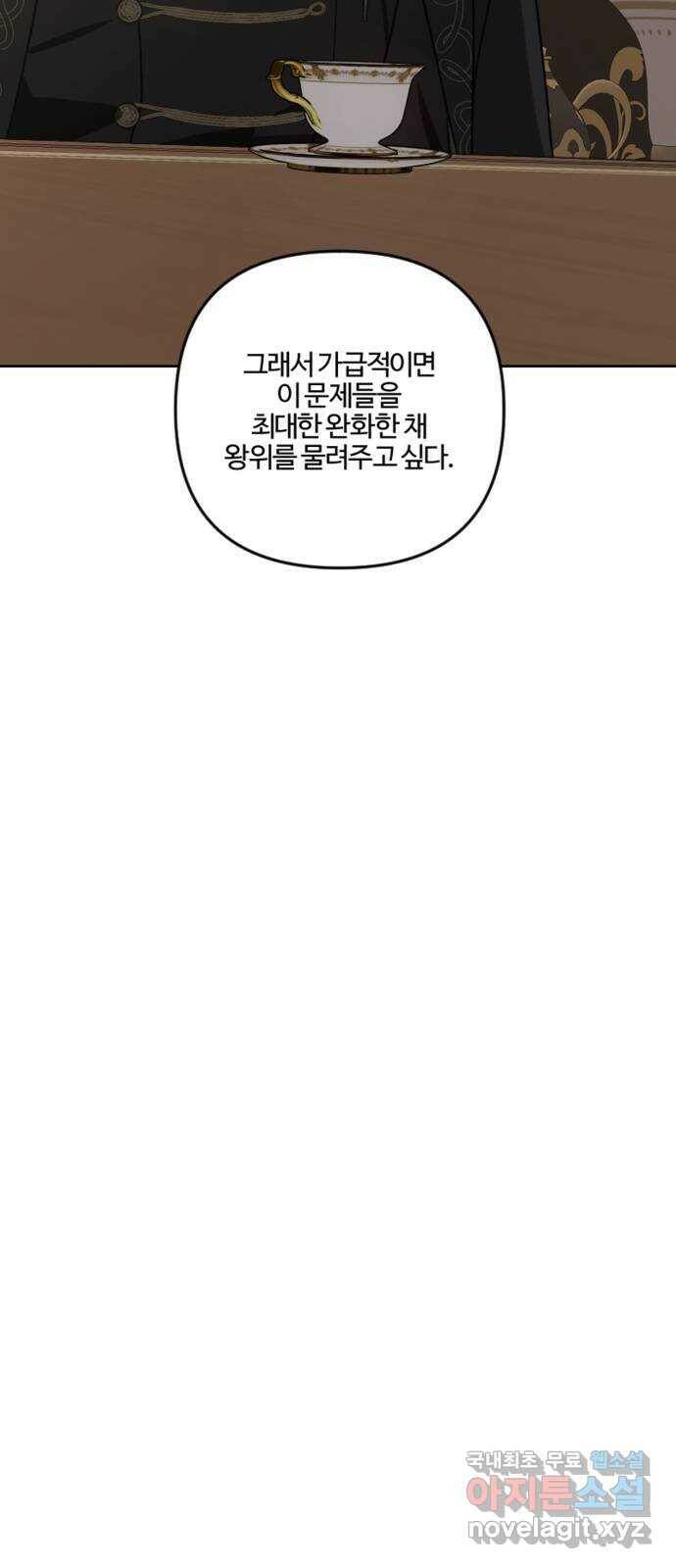 그 황제가 시곗바늘을 되돌린 사연 84화 44