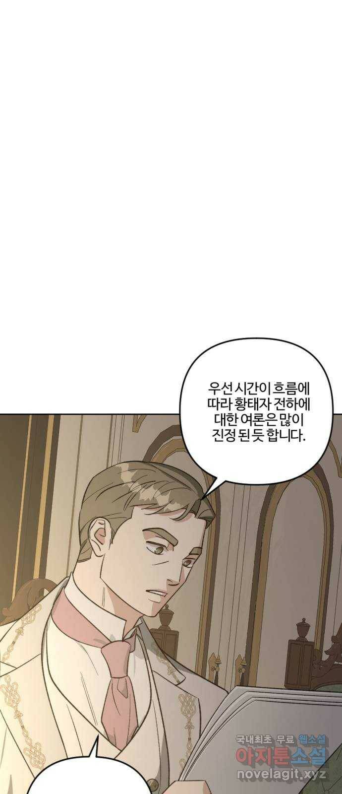 그 황제가 시곗바늘을 되돌린 사연 84화 50