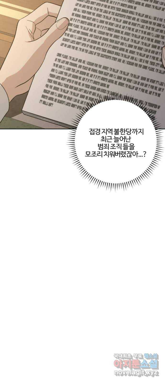 그 황제가 시곗바늘을 되돌린 사연 84화 57