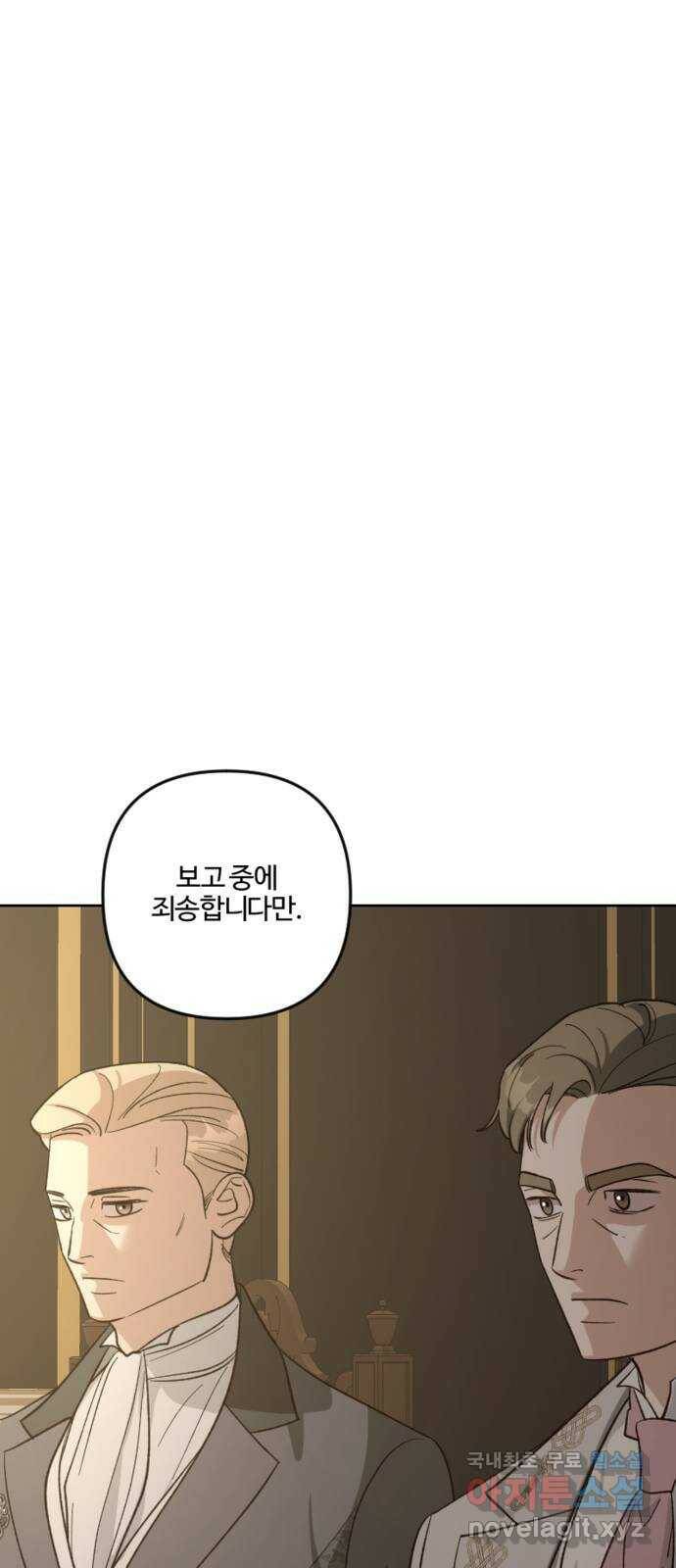 그 황제가 시곗바늘을 되돌린 사연 84화 59