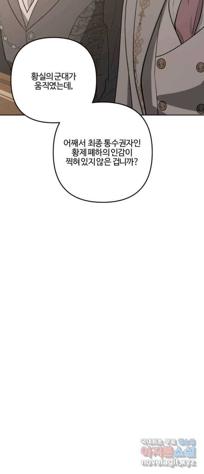 그 황제가 시곗바늘을 되돌린 사연 84화 60