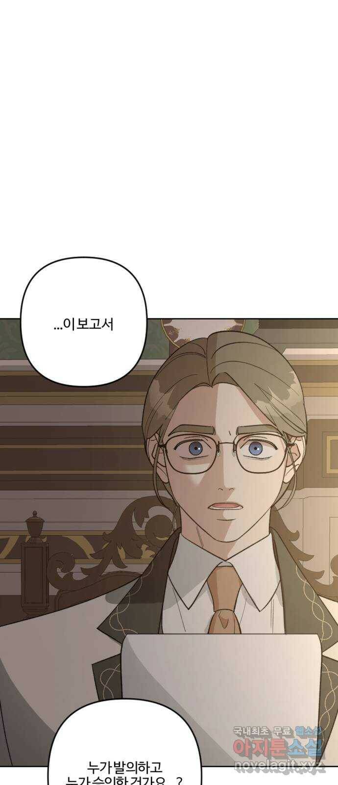 그 황제가 시곗바늘을 되돌린 사연 84화 61