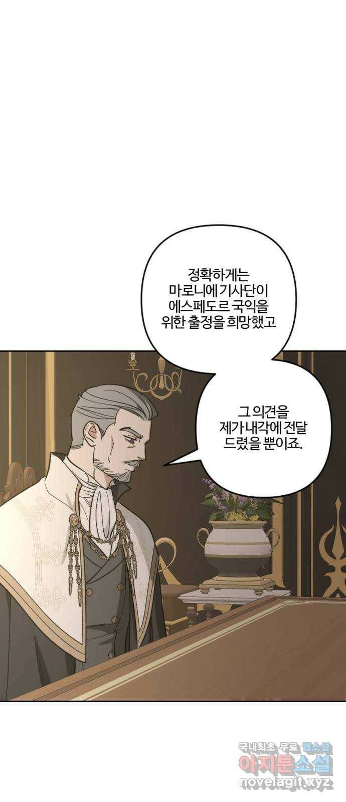 그 황제가 시곗바늘을 되돌린 사연 84화 67