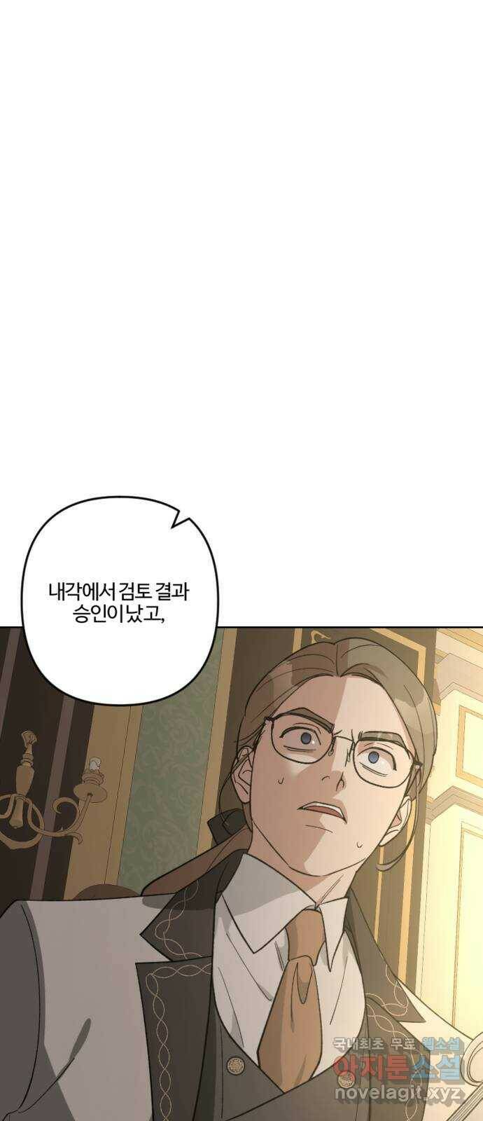 그 황제가 시곗바늘을 되돌린 사연 84화 68