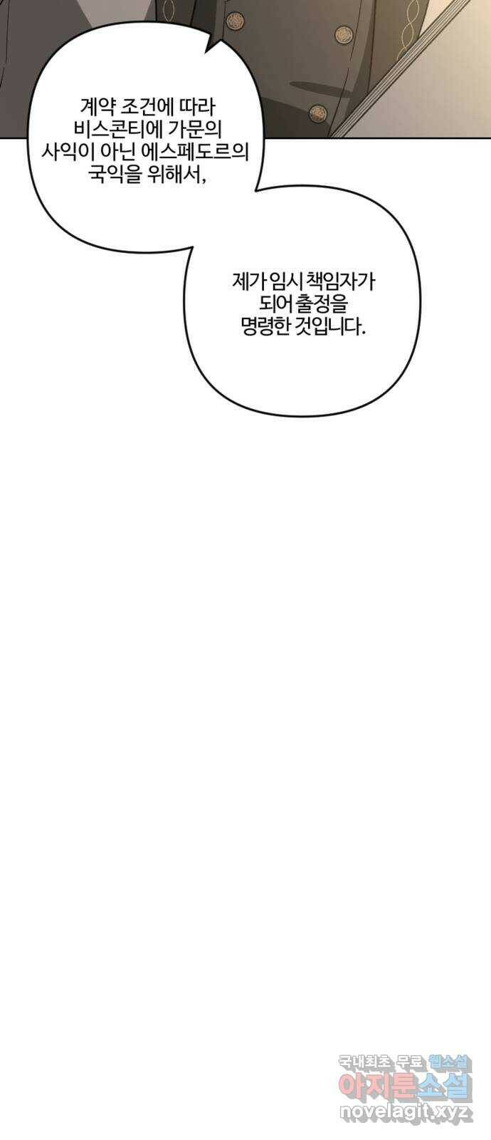 그 황제가 시곗바늘을 되돌린 사연 84화 69