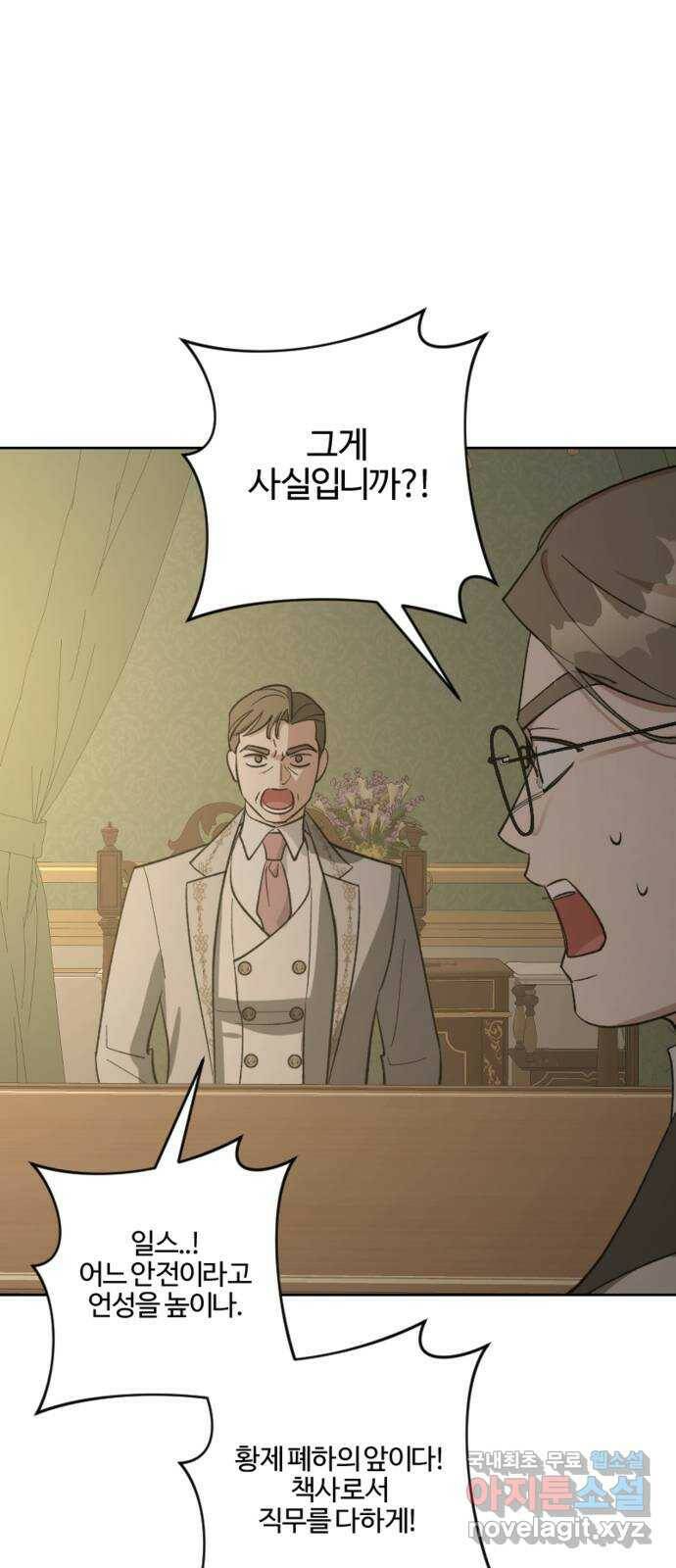 그 황제가 시곗바늘을 되돌린 사연 84화 70