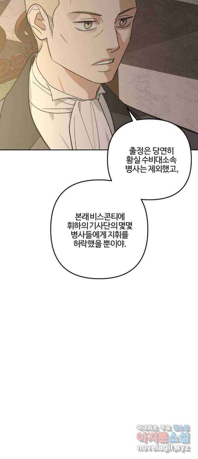 그 황제가 시곗바늘을 되돌린 사연 84화 72