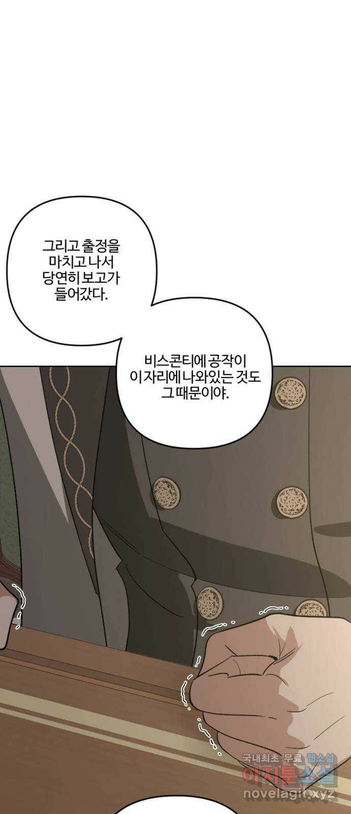 그 황제가 시곗바늘을 되돌린 사연 84화 73