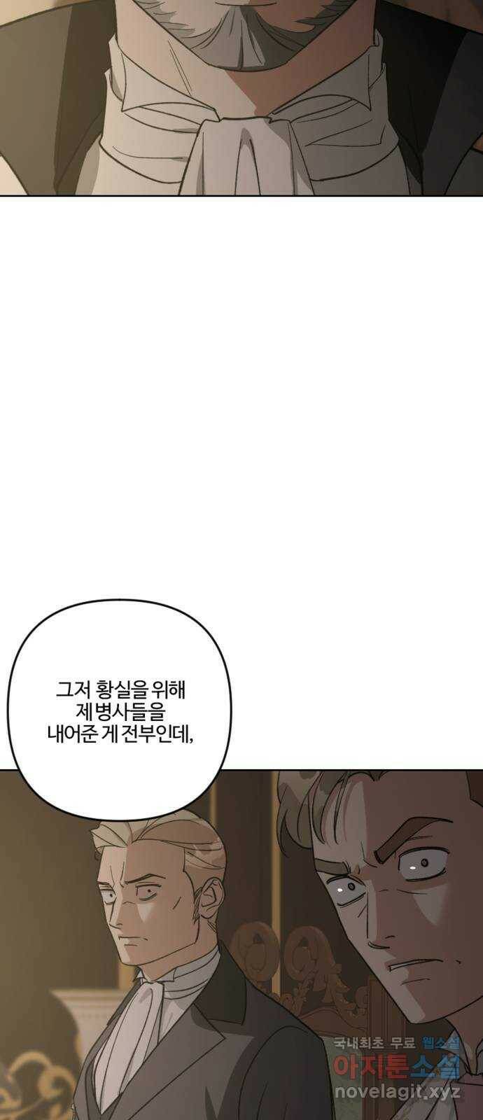 그 황제가 시곗바늘을 되돌린 사연 84화 79