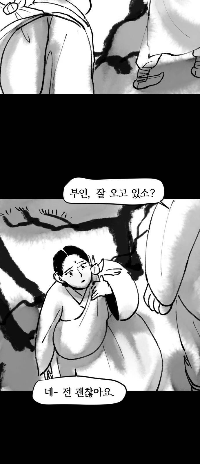 호랑신랑뎐 44화 3