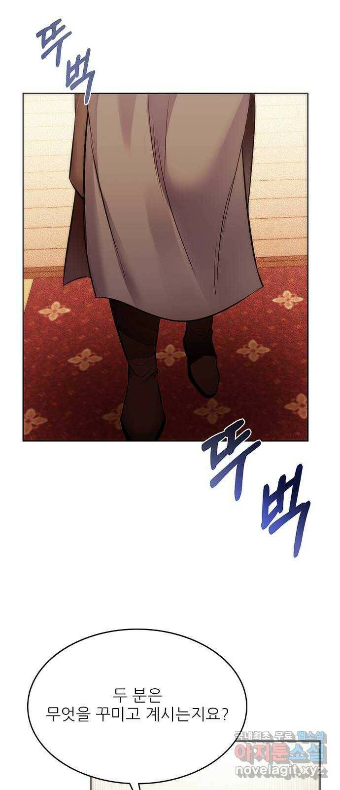 황궁에 핀 꽃은, 미쳤다 20화 3