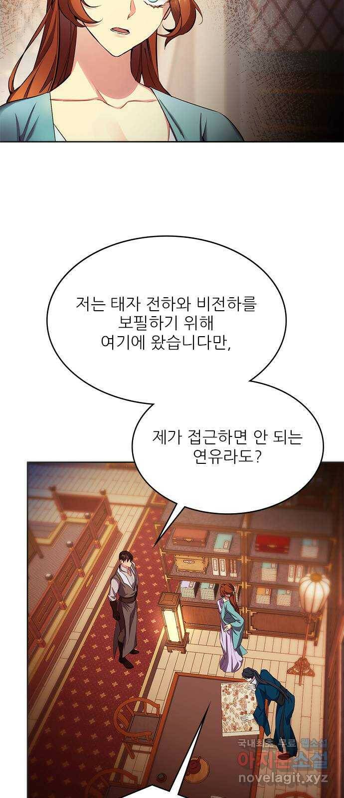 황궁에 핀 꽃은, 미쳤다 20화 5