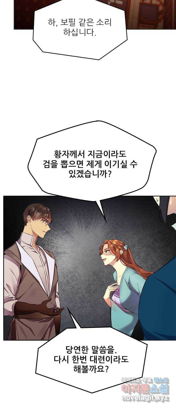 황궁에 핀 꽃은, 미쳤다 20화 6