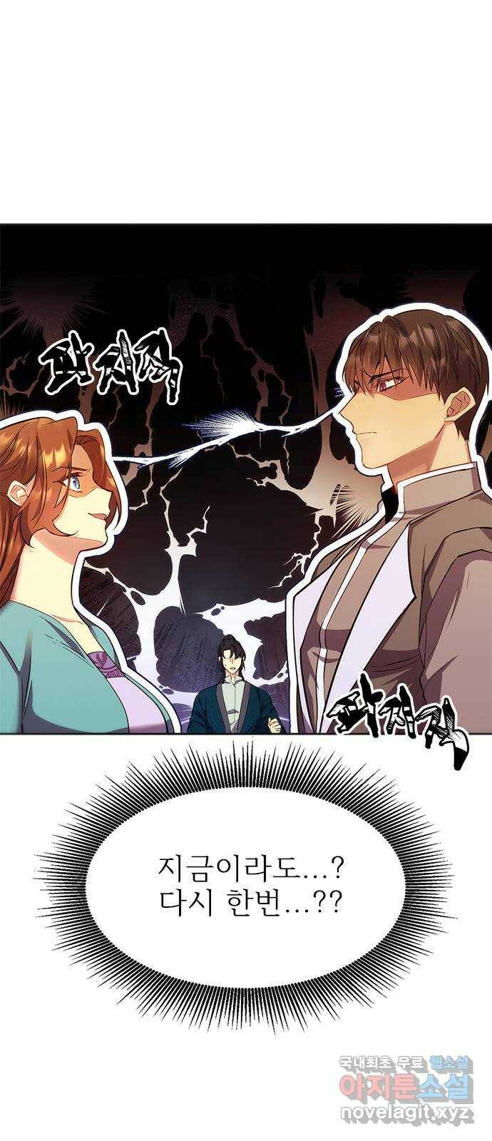 황궁에 핀 꽃은, 미쳤다 20화 7
