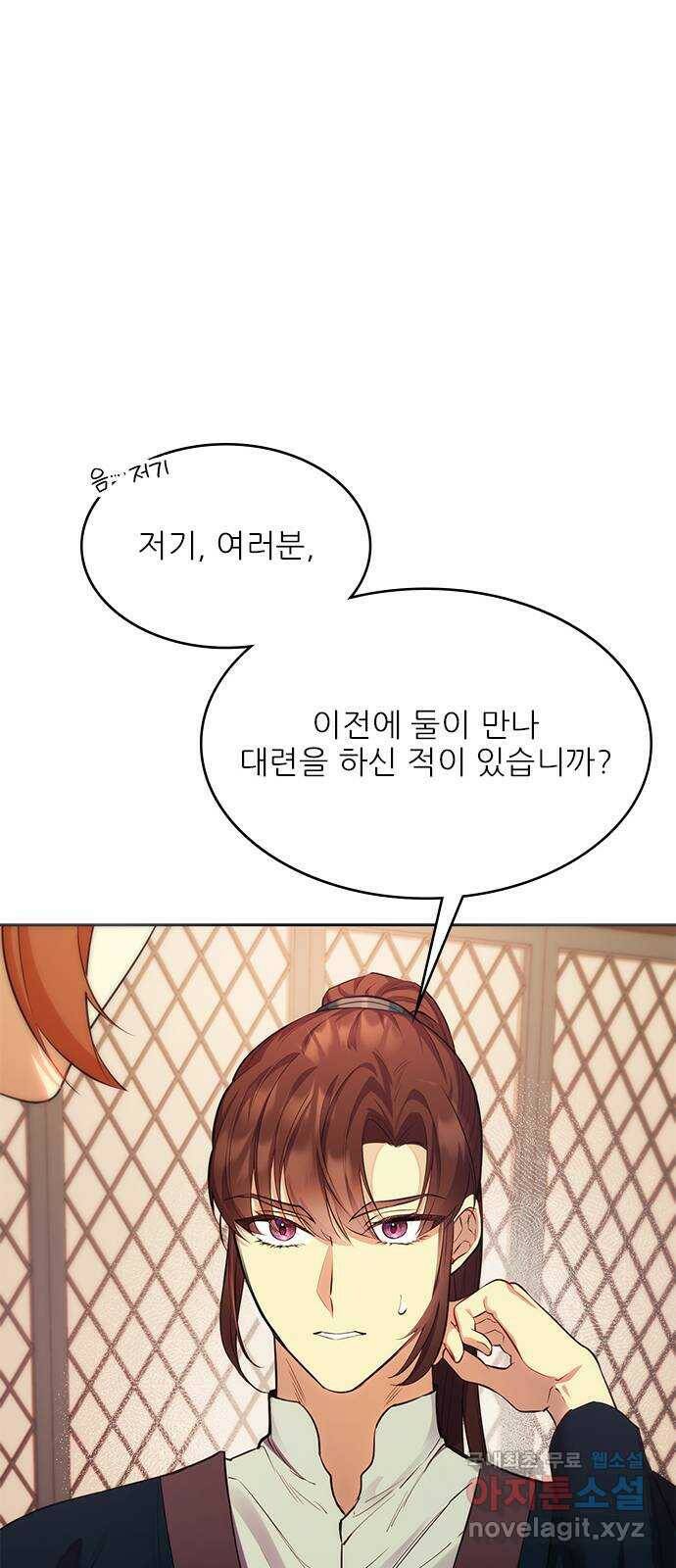 황궁에 핀 꽃은, 미쳤다 20화 8