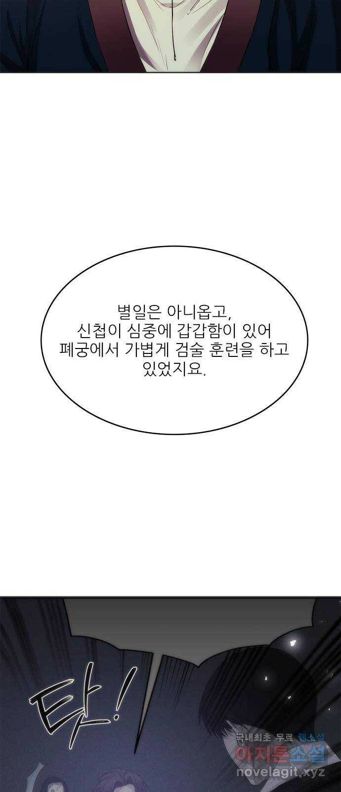 황궁에 핀 꽃은, 미쳤다 20화 9