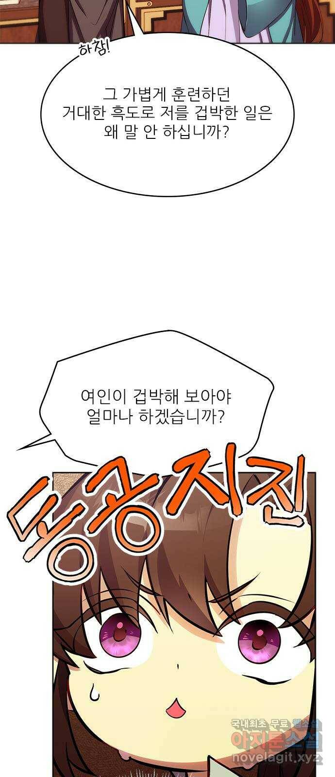 황궁에 핀 꽃은, 미쳤다 20화 11