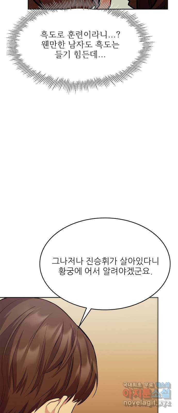 황궁에 핀 꽃은, 미쳤다 20화 12