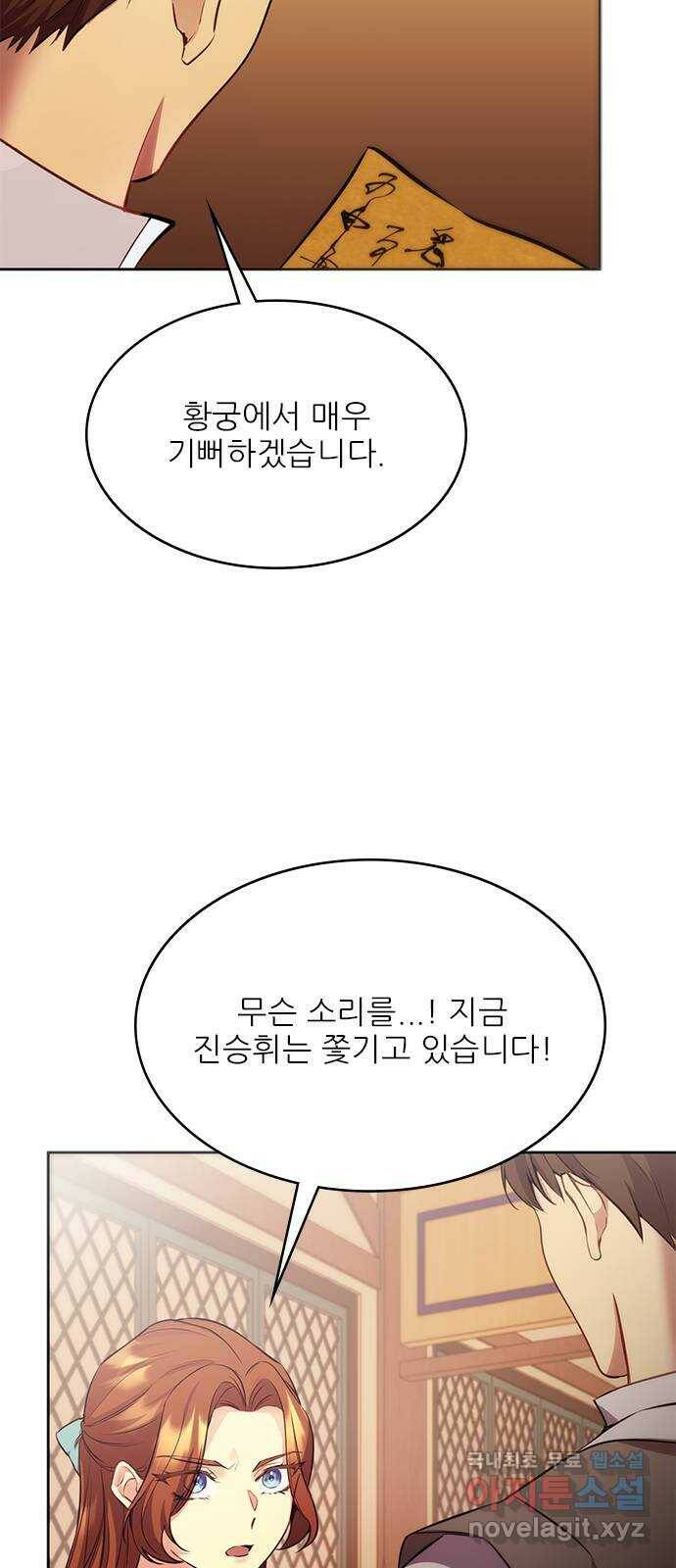 황궁에 핀 꽃은, 미쳤다 20화 13