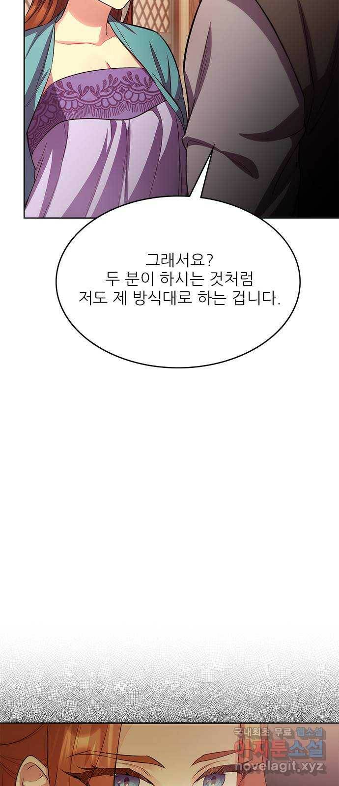 황궁에 핀 꽃은, 미쳤다 20화 14
