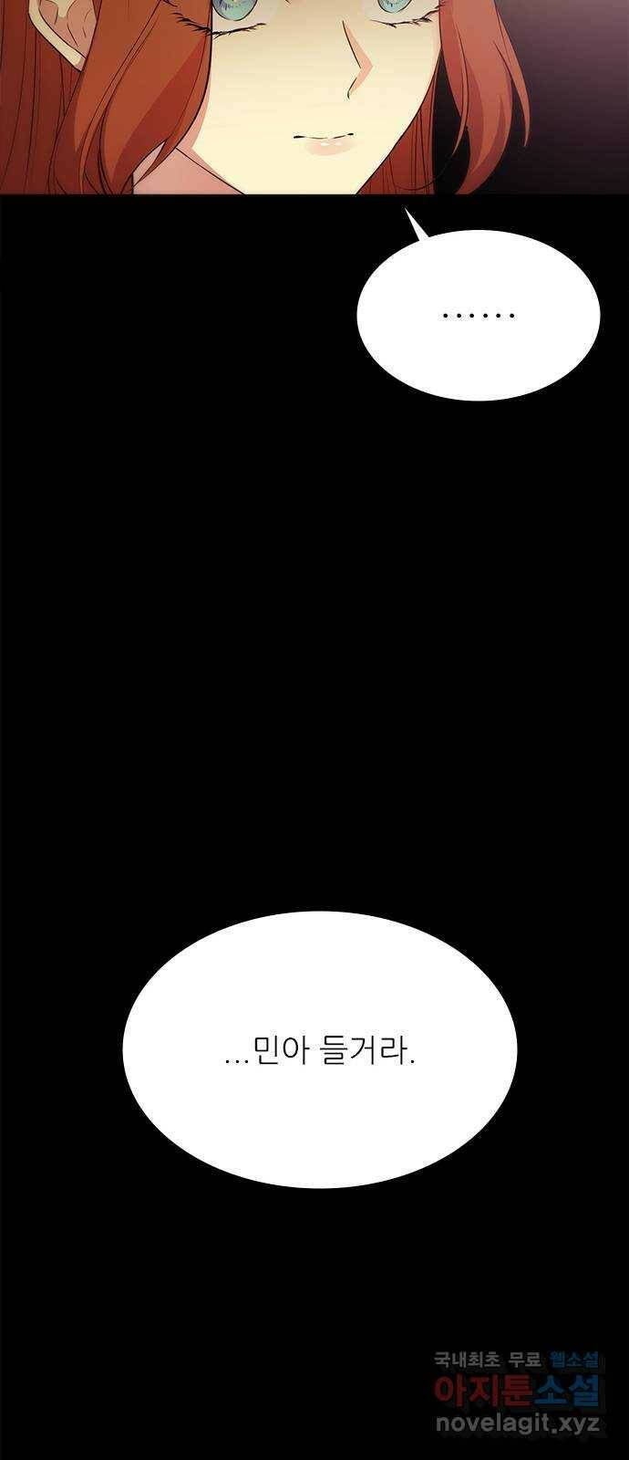 황궁에 핀 꽃은, 미쳤다 20화 15