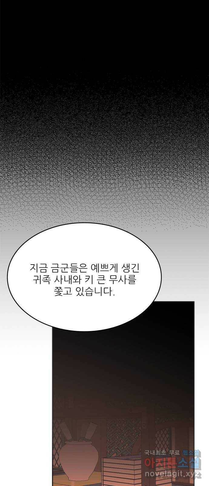 황궁에 핀 꽃은, 미쳤다 20화 16