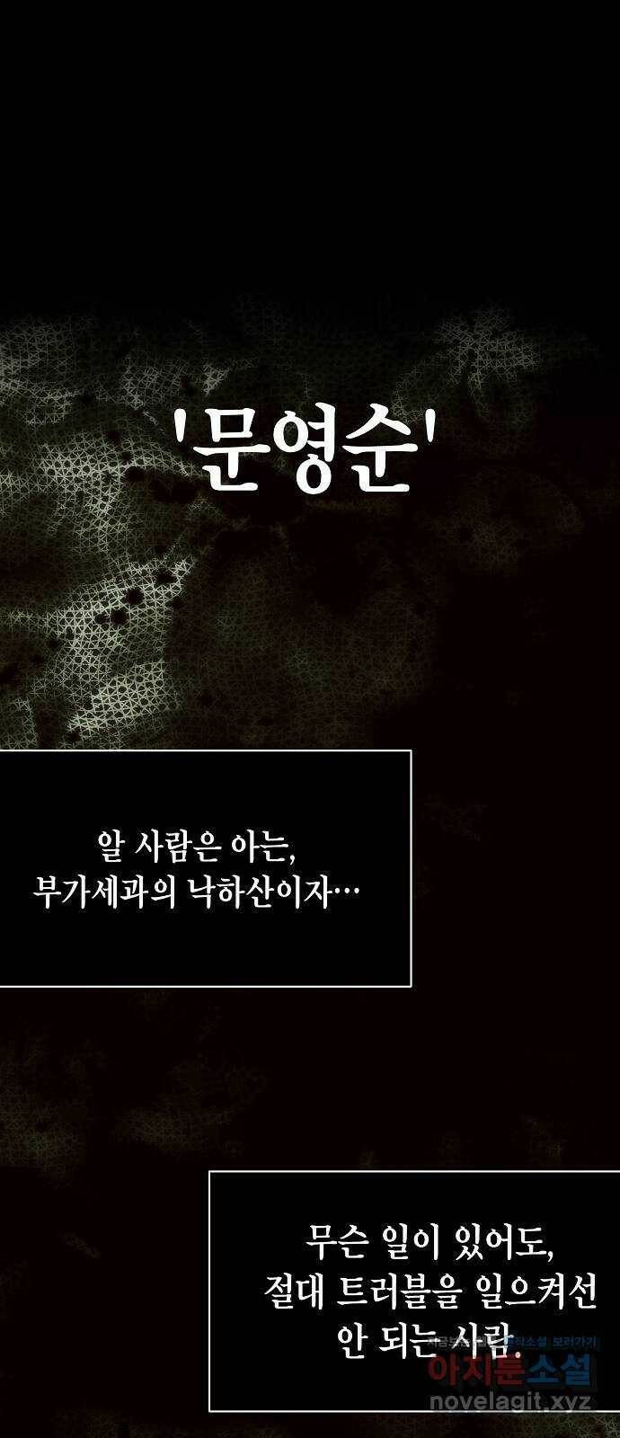 국세청 망나니 44화 : 격변의 시작 2
