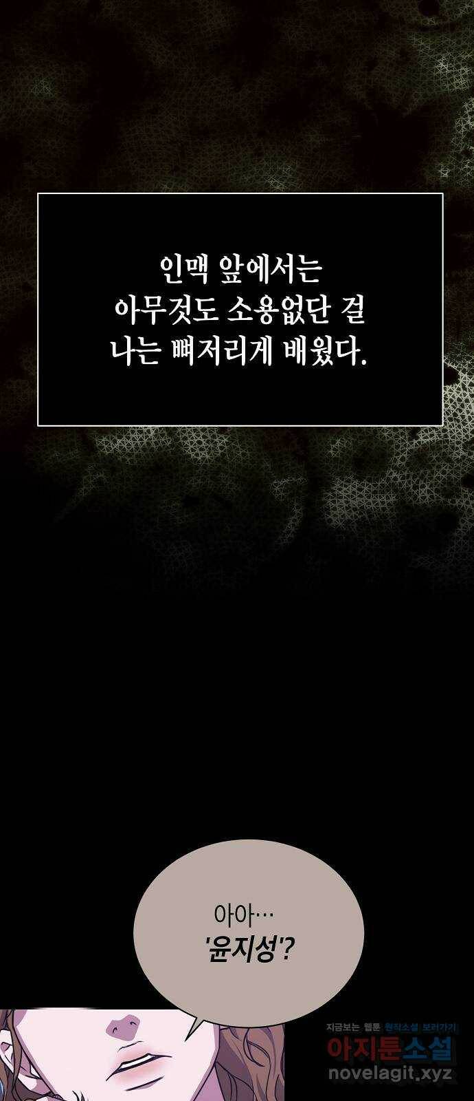 국세청 망나니 44화 : 격변의 시작 3