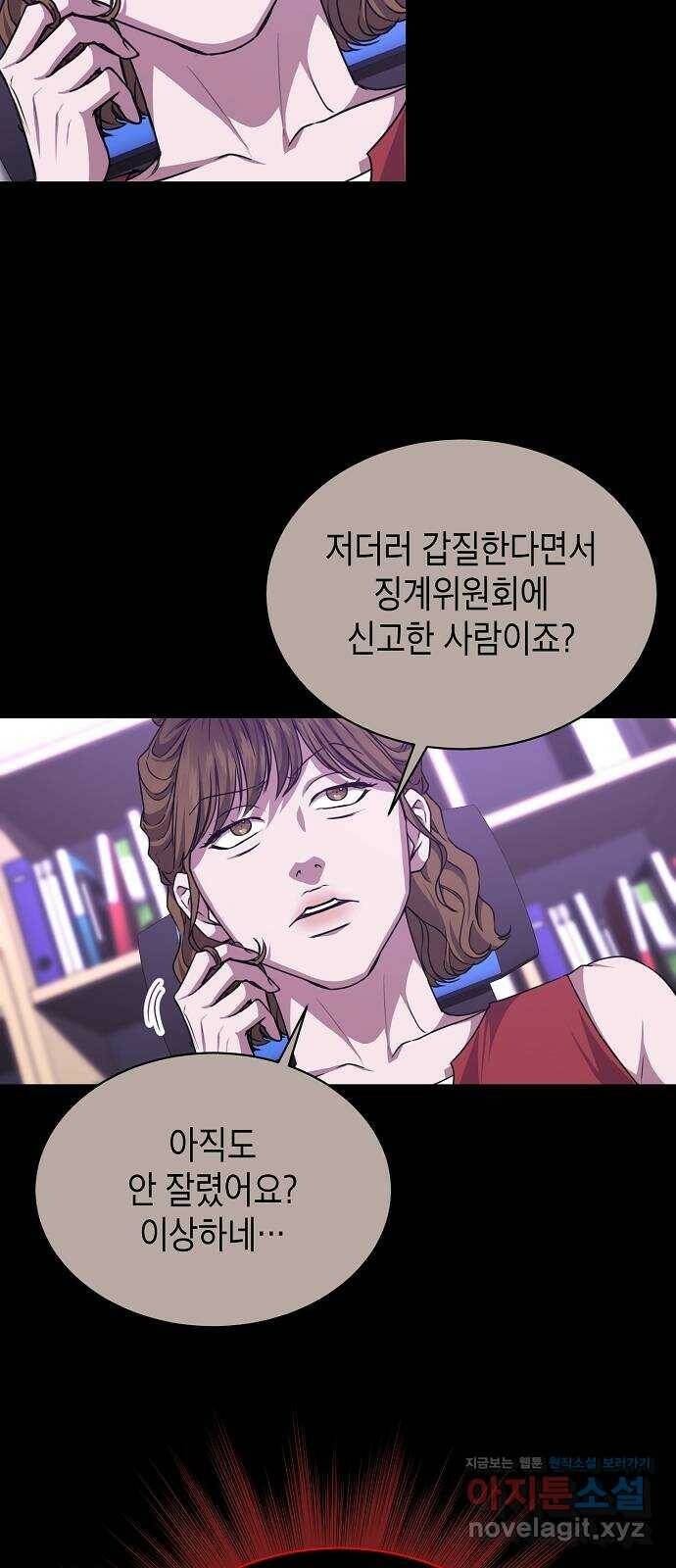 국세청 망나니 44화 : 격변의 시작 4