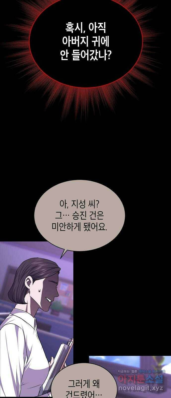 국세청 망나니 44화 : 격변의 시작 5