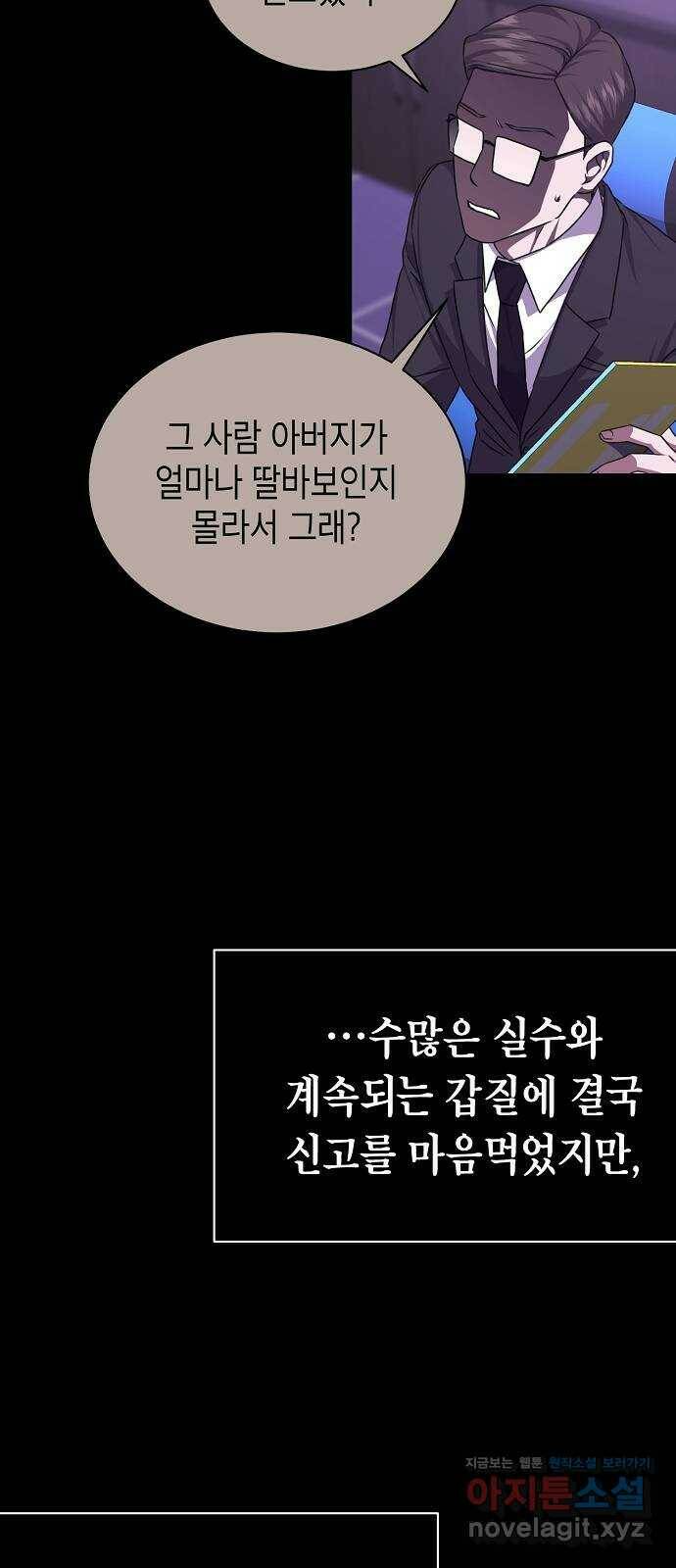 국세청 망나니 44화 : 격변의 시작 6