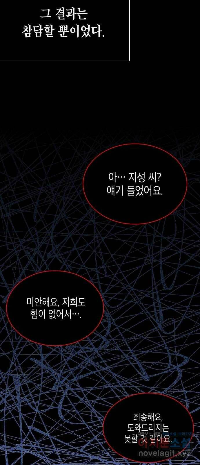 국세청 망나니 44화 : 격변의 시작 7
