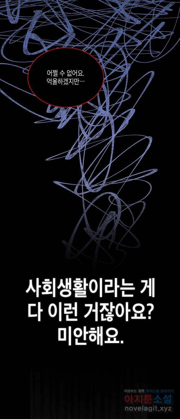국세청 망나니 44화 : 격변의 시작 8