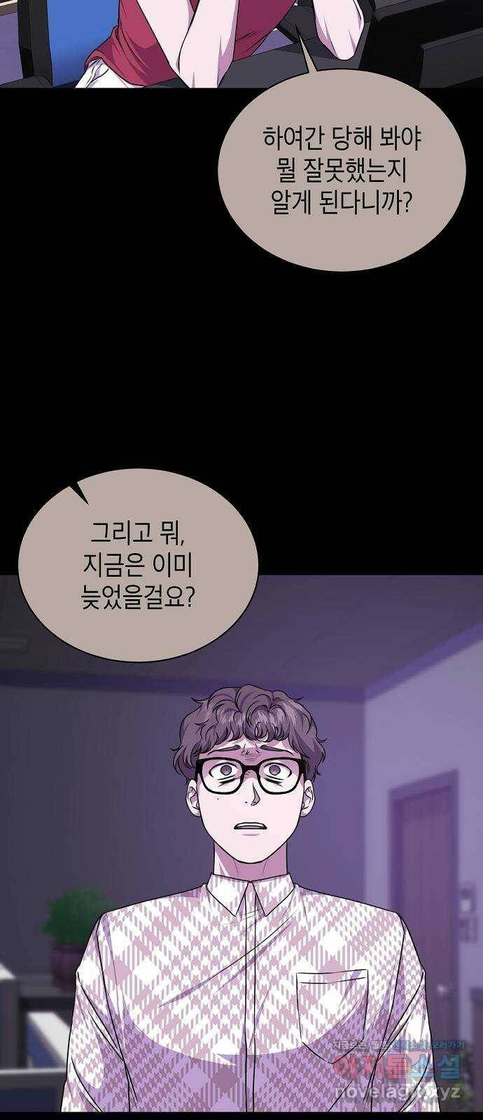 국세청 망나니 44화 : 격변의 시작 13